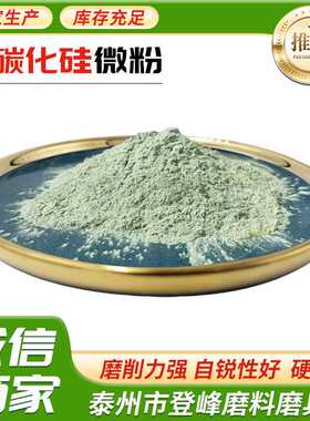 绿碳化硅微粉喷砂用碳化硅微粉金刚砂人造磨料绿色碳化硅微粉