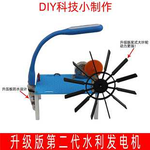 水力发电机科技diy小制作手工发明手摇模型能量转换科学实验材料