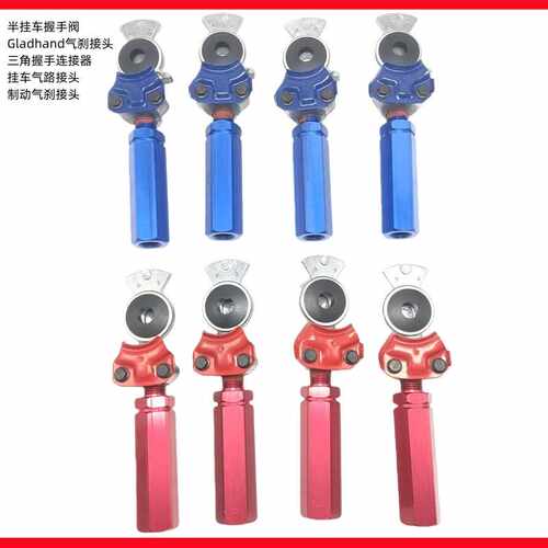 半挂车握手阀 Gladhand气刹接头 三角握手连接器 制动气路接头