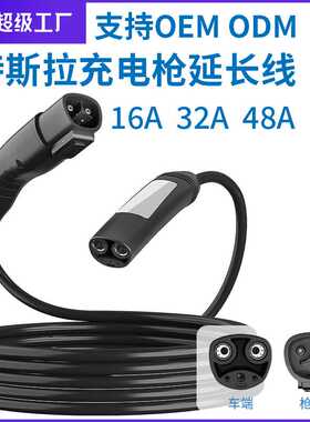 充电桩延长线美标type1特斯拉48A新能源汽车充电枪NACS智能双头枪