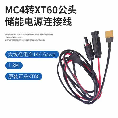 艾迈斯XT60公头MC4转XT60公头储能电源连接线MC4太阳能光伏连接线