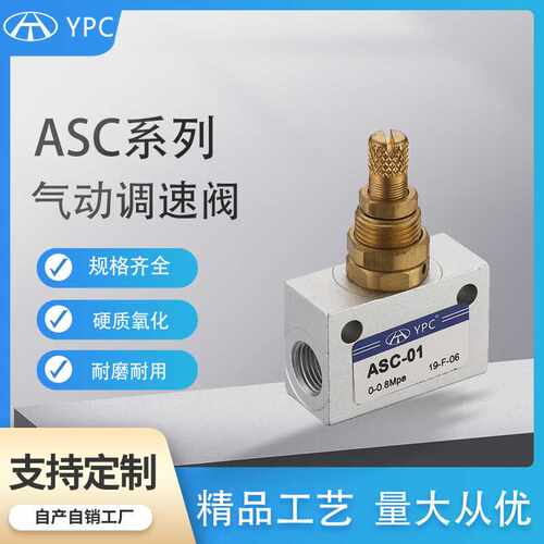 YPC调速阀ASC-06/08 单向节流流量控制阀