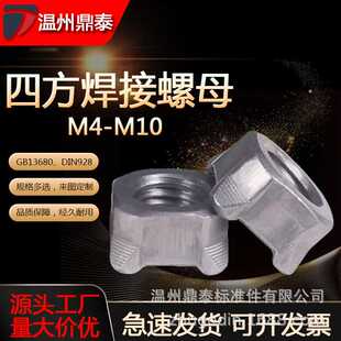 GB13680/DIN928四方焊接螺母 B形四角点焊螺母M4-M10无角定位圈
