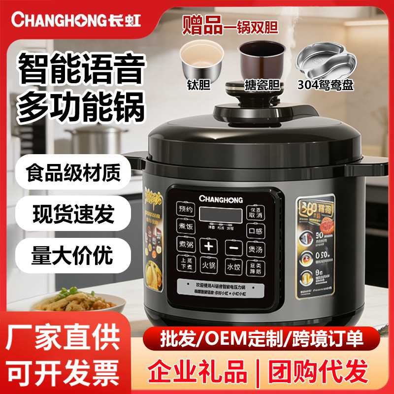 长虹电压力锅不粘锅电饭煲5L家电压力锅