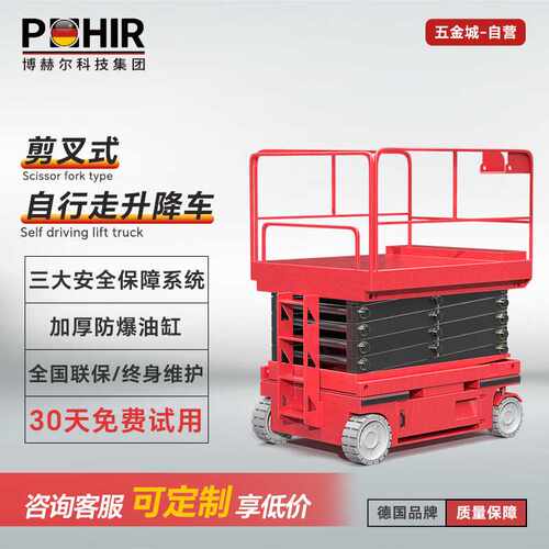 博赫尔（POHIR）自走式升降平台电动升降机液压高空登高车PBJZ14