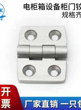包邮加厚304不锈钢合页配电箱工业机械设备柜门开关承重CL055铰链