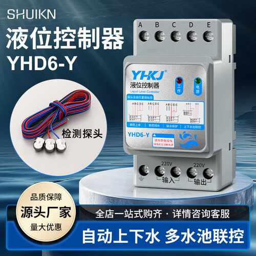 D6-Y水位控制器水塔水池全自动液位水位控制器感应控水液位DF-96D