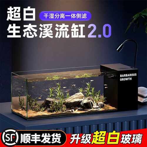 金鱼缸客厅桌面超白玻璃侧滤溪流缸新款干湿分离生态一体式造景缸