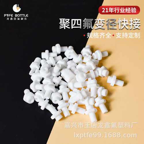 聚四氟乙烯管卡套变径接头 铁氟龙变径直通接头 PTFE大小转换接头