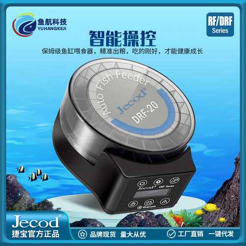 捷宝新款水族宠物用品配件小型圆形喂食器热款鱼缸RF投料