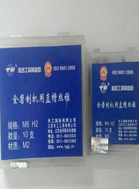天工丝锥 江苏天工直槽丝锥  TG6542机用丝攻 品牌直销 M3-M52