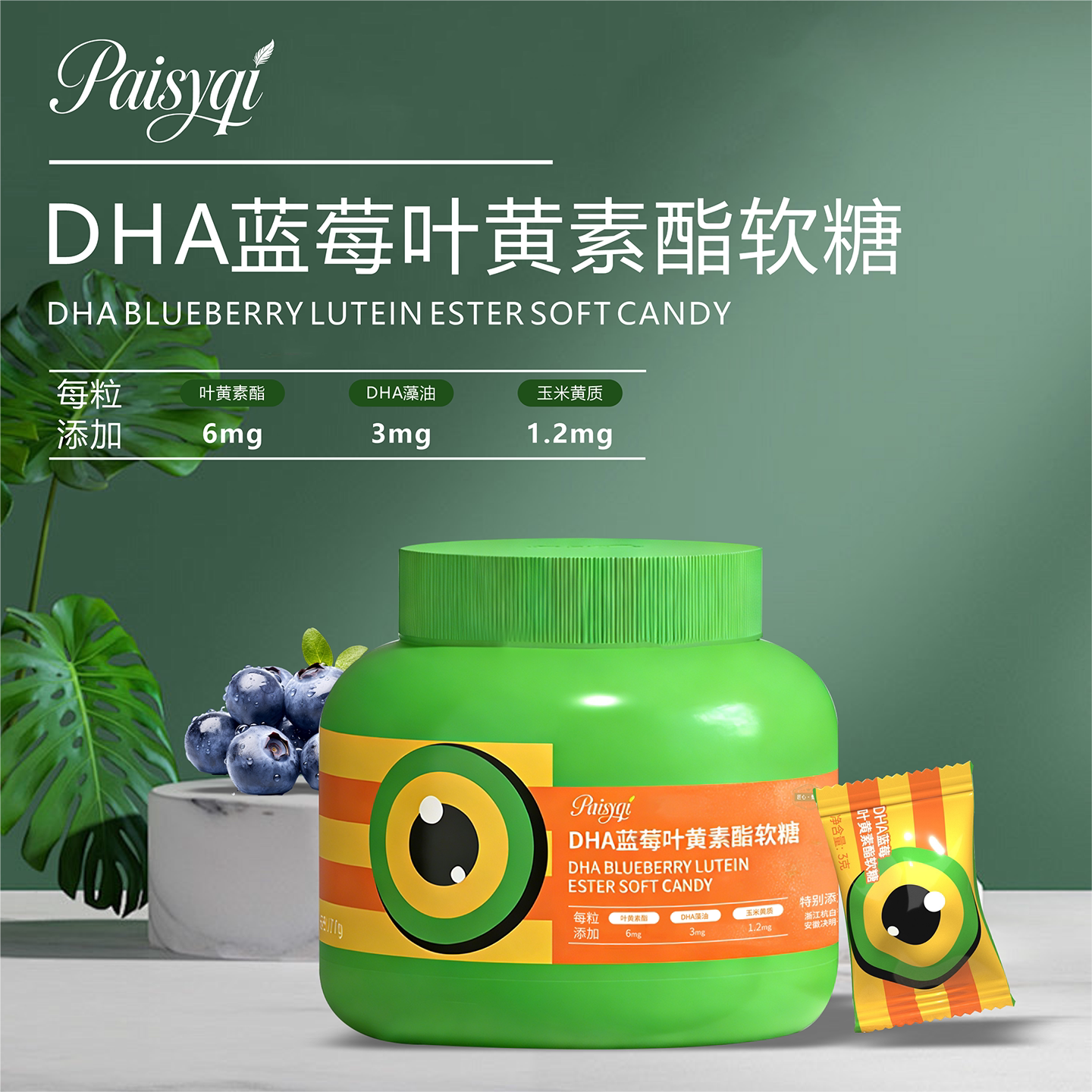 Paisyqi蓝莓叶黄素软糖270g