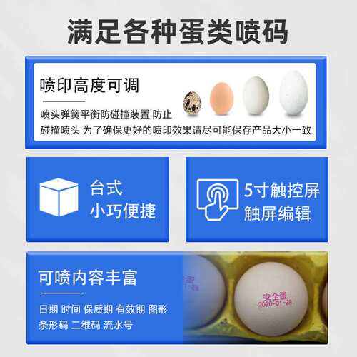 鸡蛋喷码机全自动整盘喷印鸭蛋生产日期序列号图案文字符号打码机