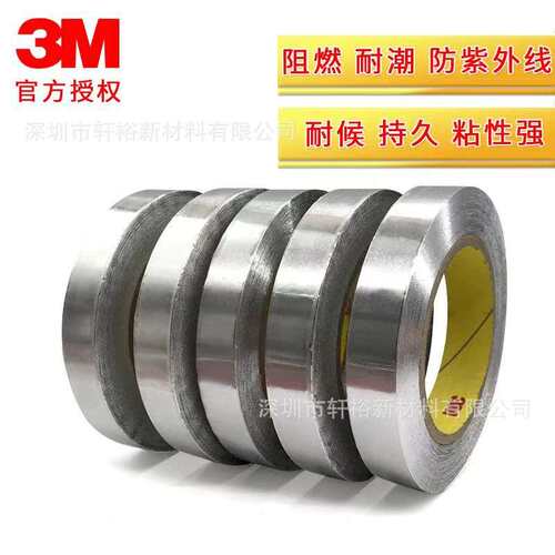 3M425铝箔工业胶带耐高温防水补漏导电导热屏蔽信号抗干扰耐腐蚀