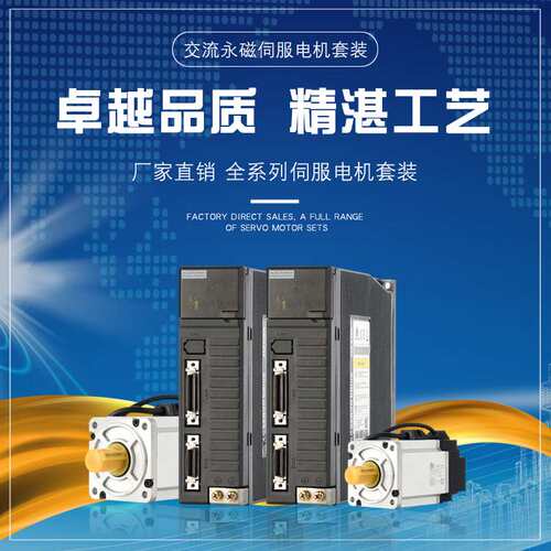 60/80/110/130伺服电机400W750W1KW小型交流伺服驱动控制器套装