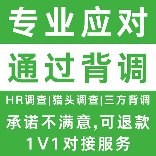 背景调查背调应对 背调入职背调咨询 HR第三方背调咨询入职offer