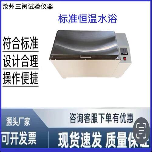 标准恒温水浴恒温水箱CF-B数显恒温水浴