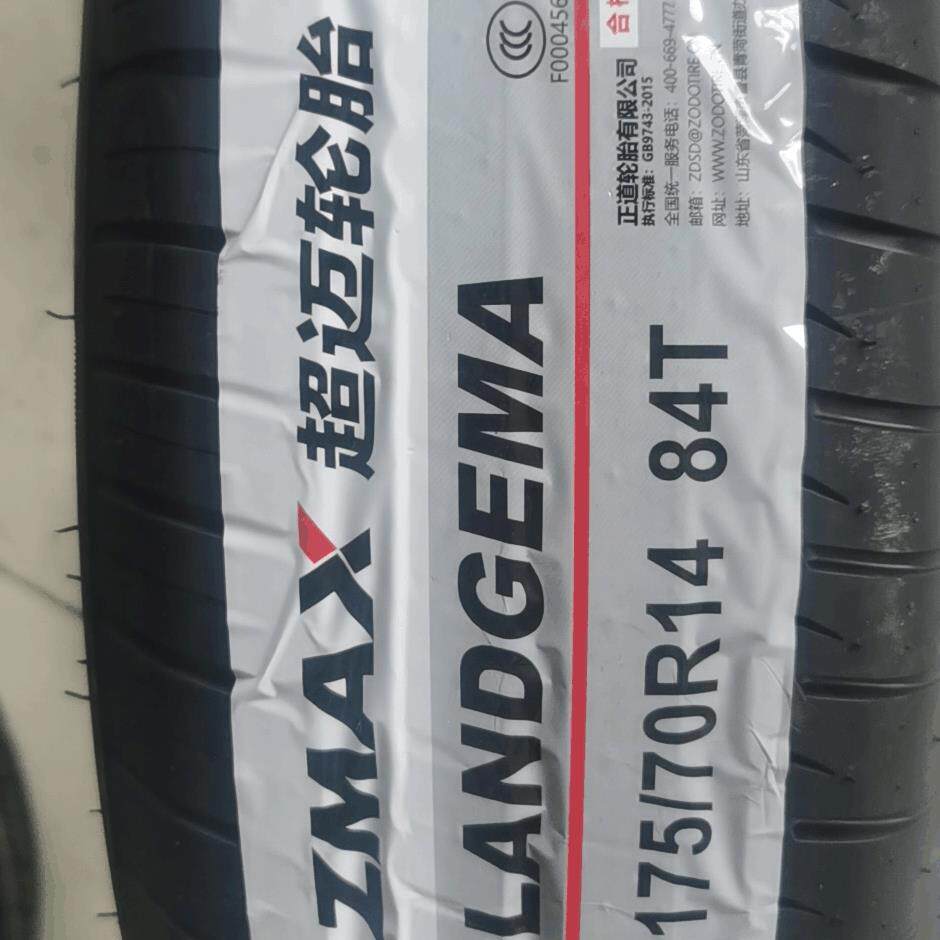 超迈ZAMAX195/65R15静音舒适轿车轮胎汽车轮胎青岛港出口