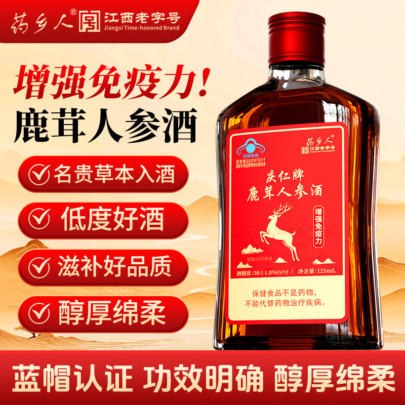 药乡人鹿茸人参酒鹿酒滋补养生酒滋补酒