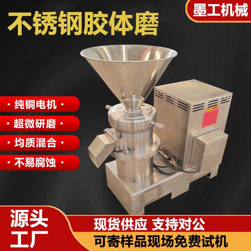 实验室胶体磨芝麻花生辣椒酱研磨机乳胶漆米浆化工超细研磨机