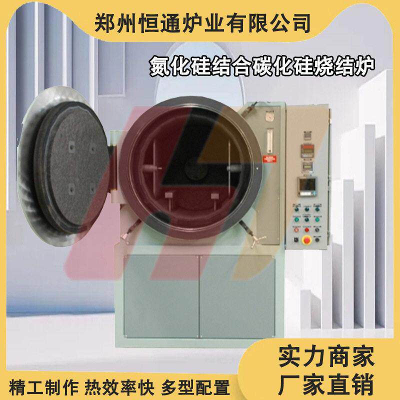 恒通炉业氮化硅结合碳化硅烧结炉稳定温度控制