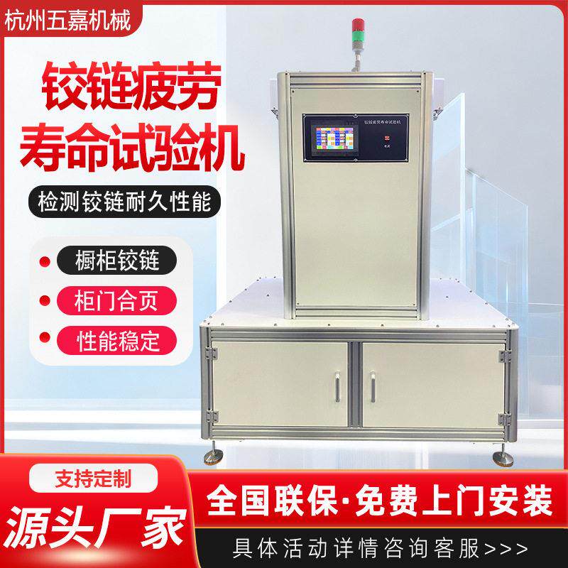 铰链疲劳寿命试验机门合页试验仪家具抽屉柜门合页耐久强度测试机