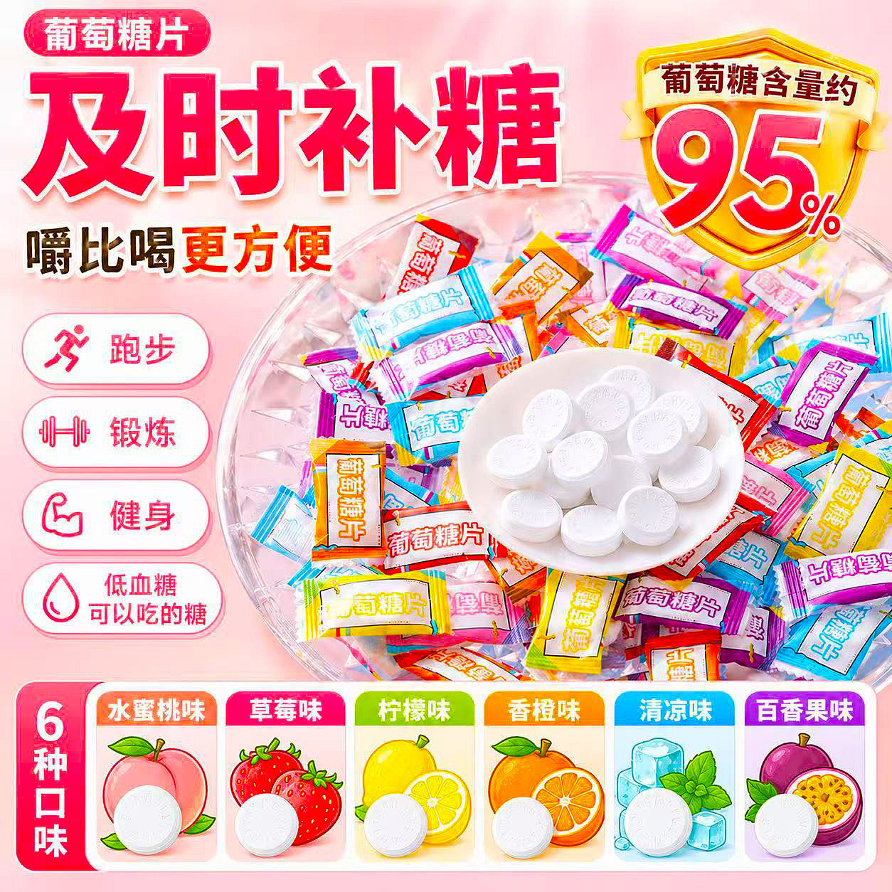 低血糖专用葡萄糖片医常备特级官方旗舰店独立包装高反头补充糖