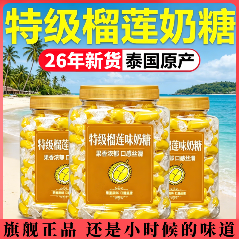 胖东超市来正宗榴莲糖泰国原装进口榴莲软糖马来西亚猫山王旗舰店