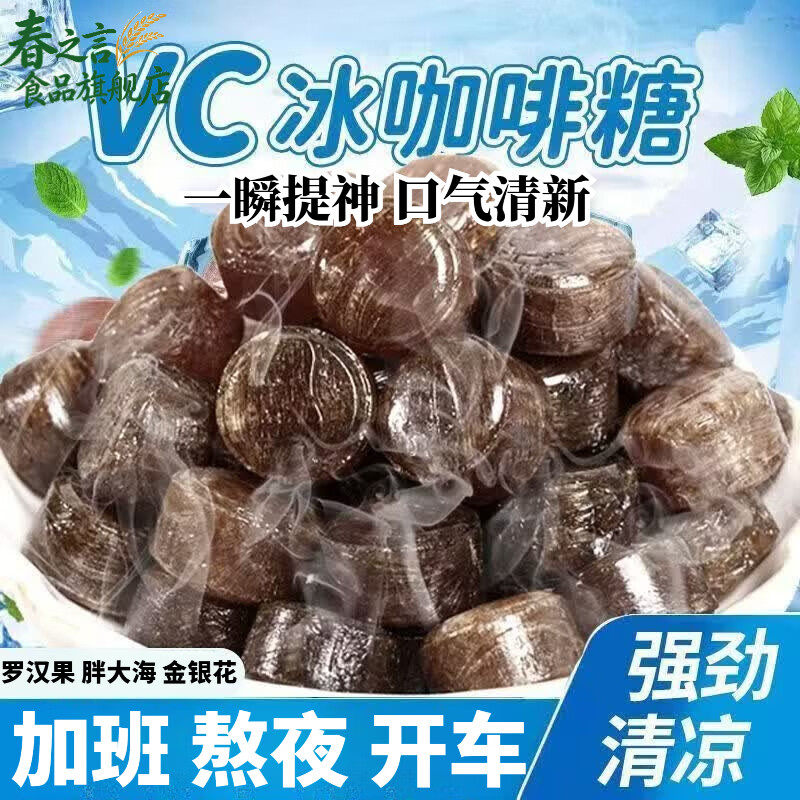农科院薄荷冰咖啡润l喉糖提神