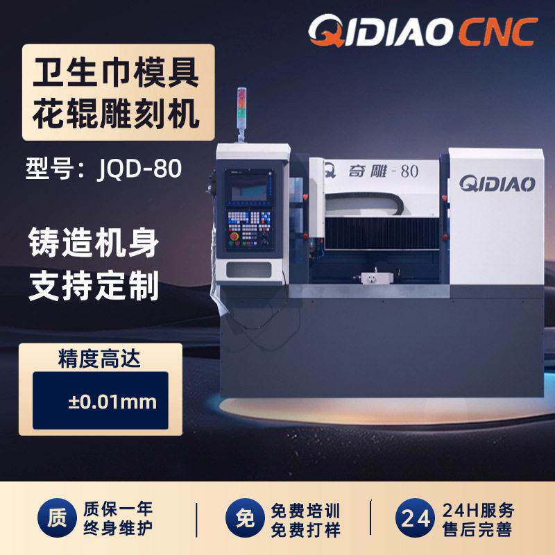 卫生巾花辊雕刻机常州金奇雕雕刻机厂家直销免费打样cnc雕铣机
