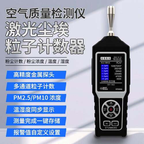 希玛ST8305A工业粉尘浓度检测仪洁净室尘埃粒子计数器空气质量仪