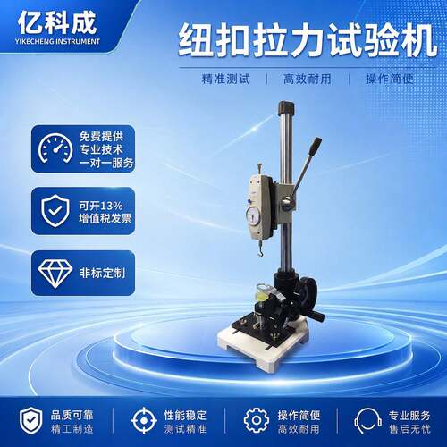 纽扣拉力试验机五爪扣按扣拉链服装钮扣拉力强度检测设备厂家现货