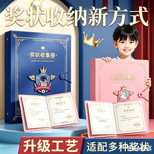 奖状收集册a4奖状展示挂墙荣誉证书收纳册文件夹学生画册资料册SH