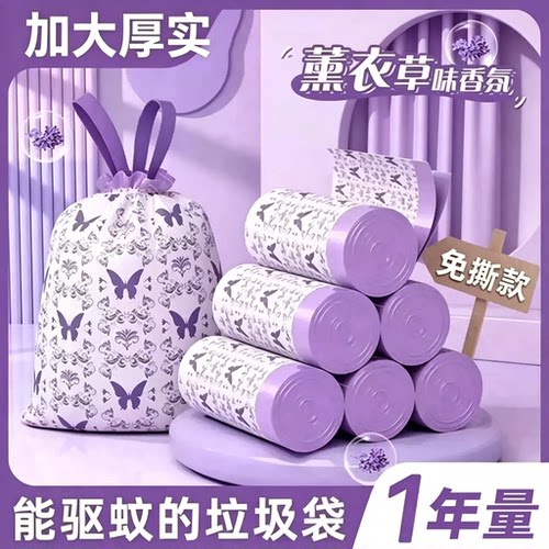【限时特惠】薰衣草香氛加大加厚垃圾袋家庭抽绳大号防臭wy3