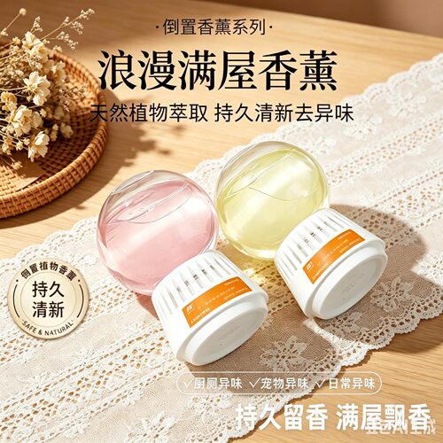 【新升级】倒置香薰卧室持久留香家用室内香氛除臭卫生间摆件SH5