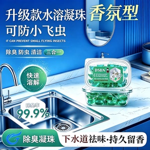 【异味清洁】下水道除臭凝珠防返臭神器厕所地漏除臭去味凝珠wy2