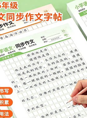 【语文老师推荐】2-6年级小学同步作文描红本精选优秀范文训练SH2