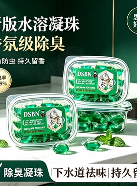 【全新升级】地漏下水道防返臭卫生间厕所厨房除臭味清新凝珠SH2