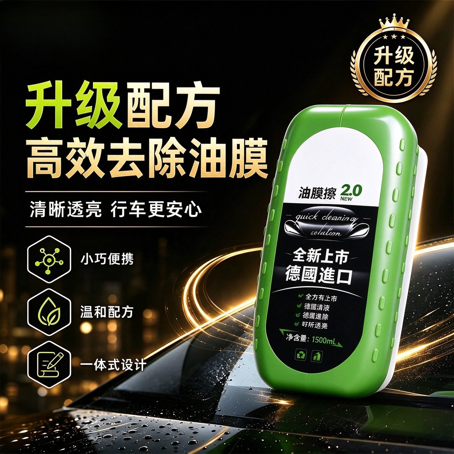 【热销10W+】汽车前挡风玻璃油膜清洁擦去除剂专用强力去污透亮wy