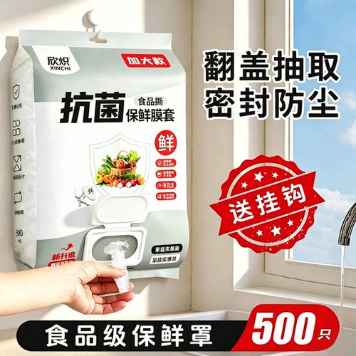 【下单立减50】一次性保鲜膜套微波炉冰箱饭菜密封松紧悬挂wy