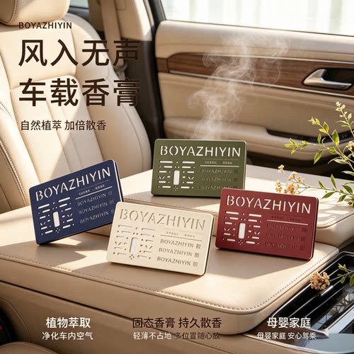 【下单立减50】车载香薰摆件汽车香水除异味高级感香氛持久淡香wy