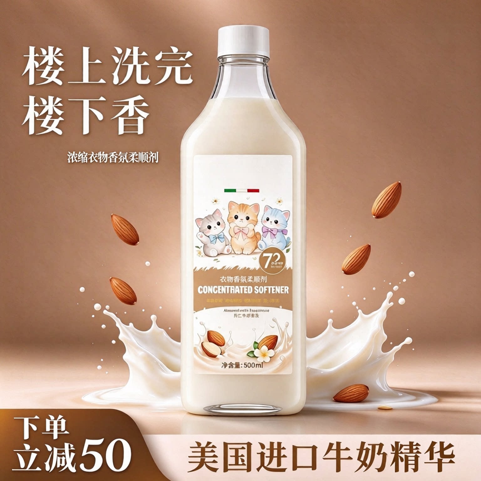 【下单立减50】衣物柔顺剂持久留香防静电柔顺香氛香氛抗皱温和wy