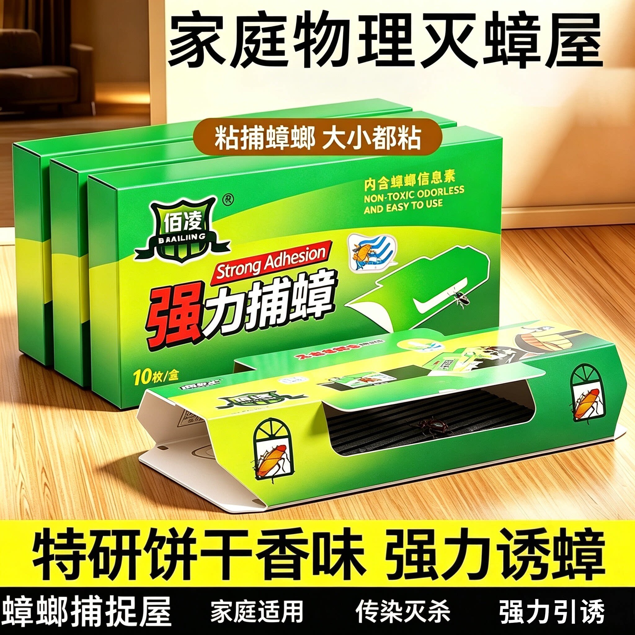 【官方正品】蟑螂捕捉屋家用灭除蟑螂屋强力粘贴捕捉灭蟑神器wy