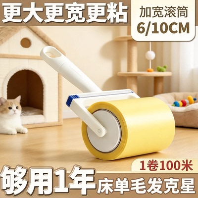 [毛发克星] 透明胶带粘尘滚筒粘毛器切割器反卷胶家用床上清理wy
