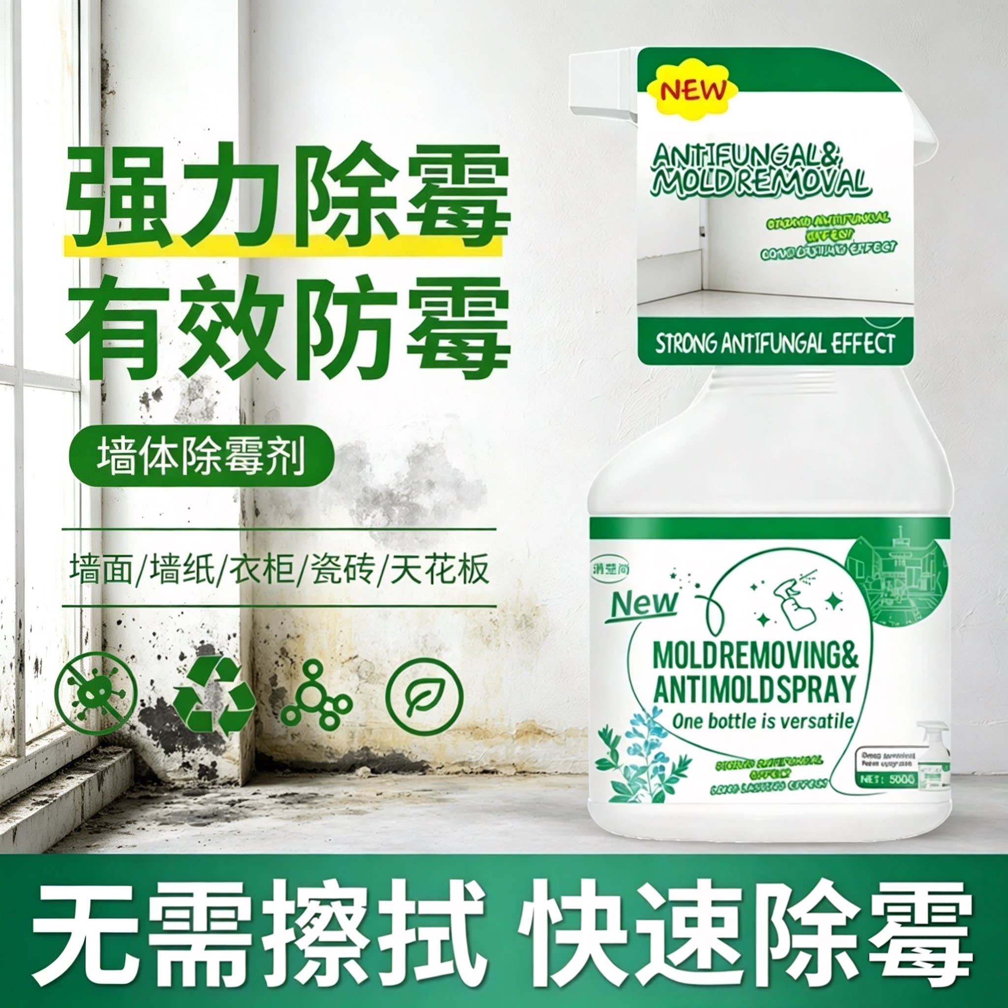 【自动溶解】免刷免擦除霉神器老霉黑霉墙面衣柜通用除霉喷雾wy