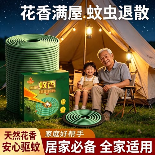 【下单立减50】侧柏叶檀香家用强力驱蚊蚊香清香户外持久驱蚊SH