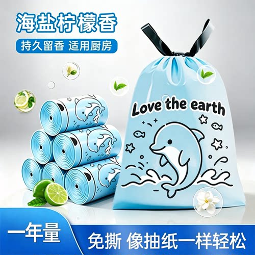 【限时特惠】海盐柠檬香氛免撕抽绳垃圾袋加大加厚卷筒卡通海豚wy