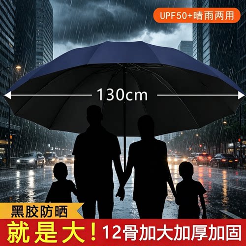 【12骨超大号】折叠防暴雨伞加大加厚加固三人晴雨两用防晒伞wy2