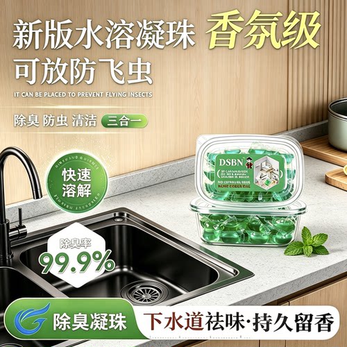 【异味清洁】下水道除臭凝珠防返臭神器厕所地漏除臭去味凝珠wy2
