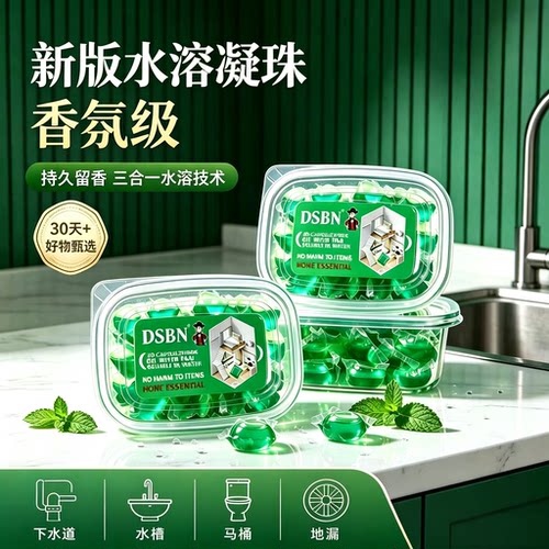 【异味清洁】地漏下水道防返臭卫生间厕所厨房除臭味清新凝珠wy6